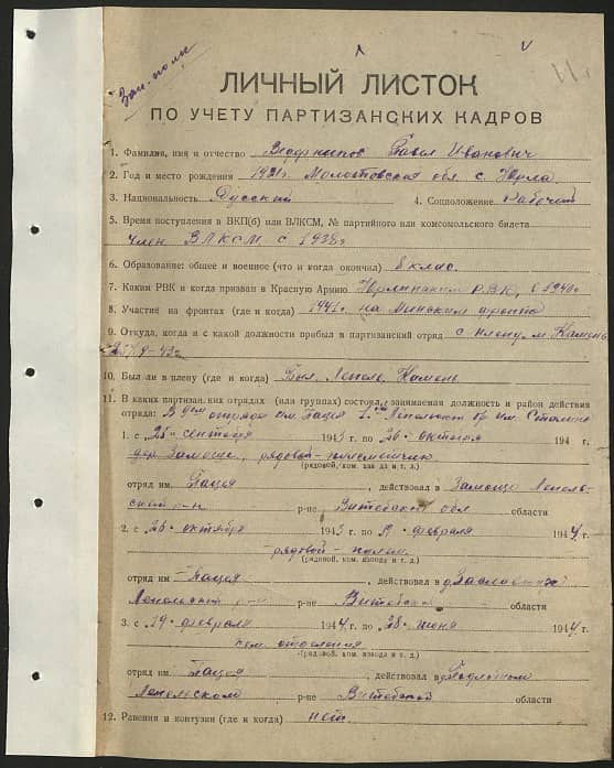 Ведерниковй Павел Иванович Документ 1