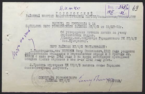 Бородов Петр Степанович Документ 1