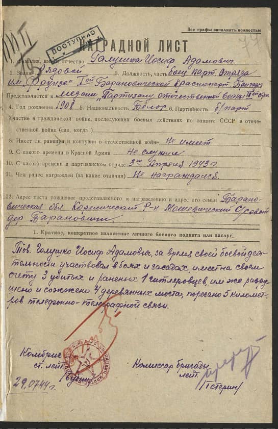 Галушко Иосиф Адамович Документ 1