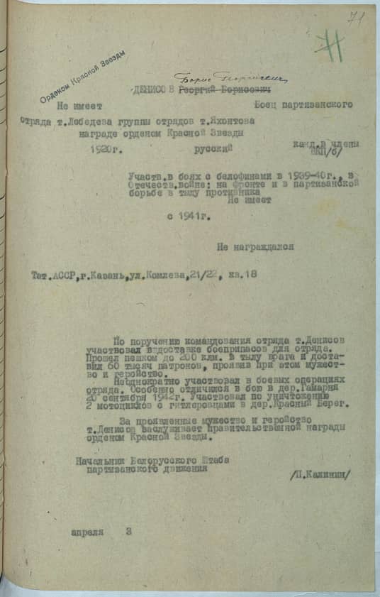 Денисов Борис Георгиевич Документ 1