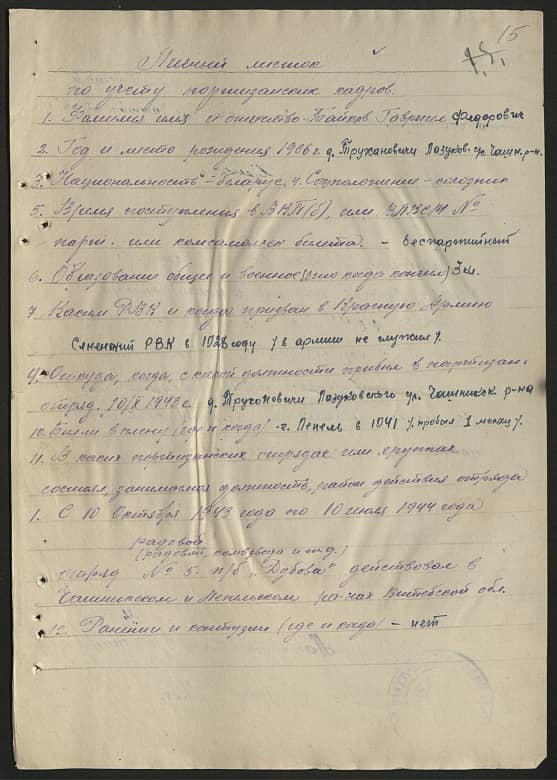 Байков Гавриил Федорович Документ 1