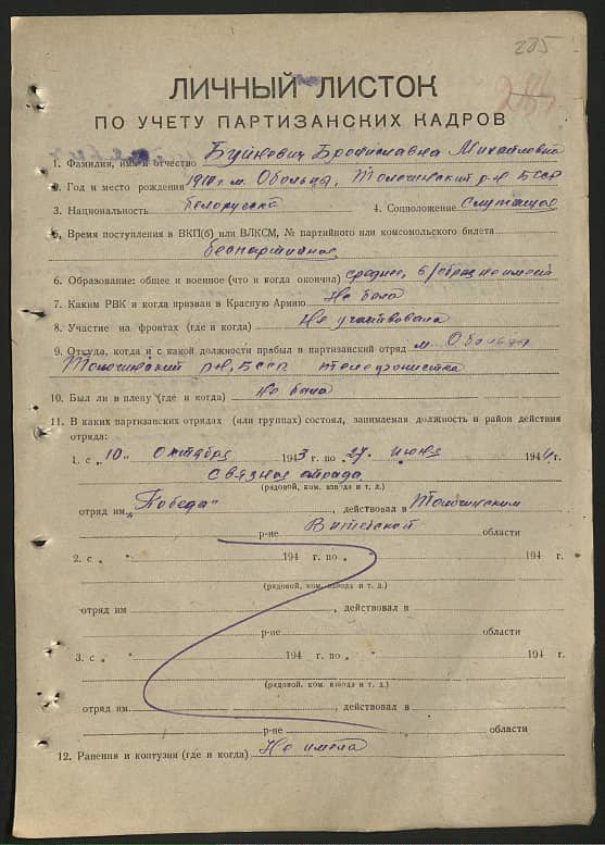 Буйневич Бронислава Михайловна Документ 1