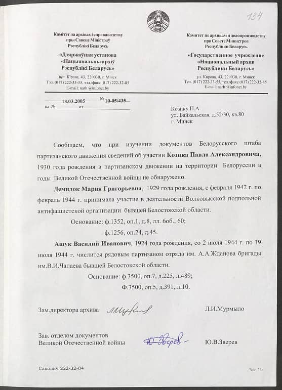 Ашук Василий Иванович Документ 1