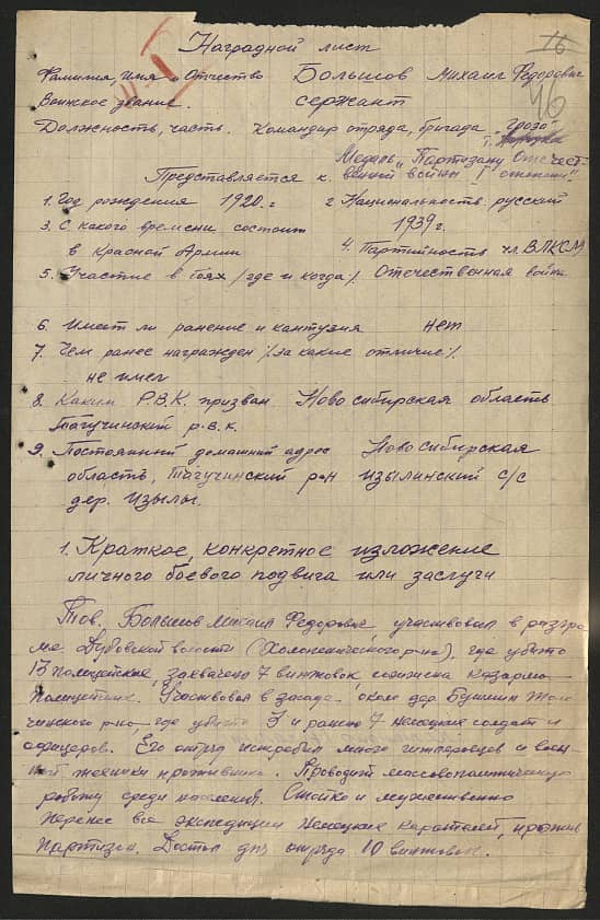 Большов Михаил Федорович Документ 1