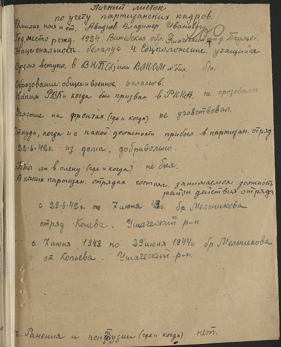 Аваднев Владимир Иванович Документ 1