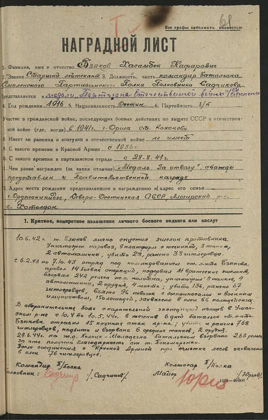 Бзыков Хасанбек Кафорович Документ 1