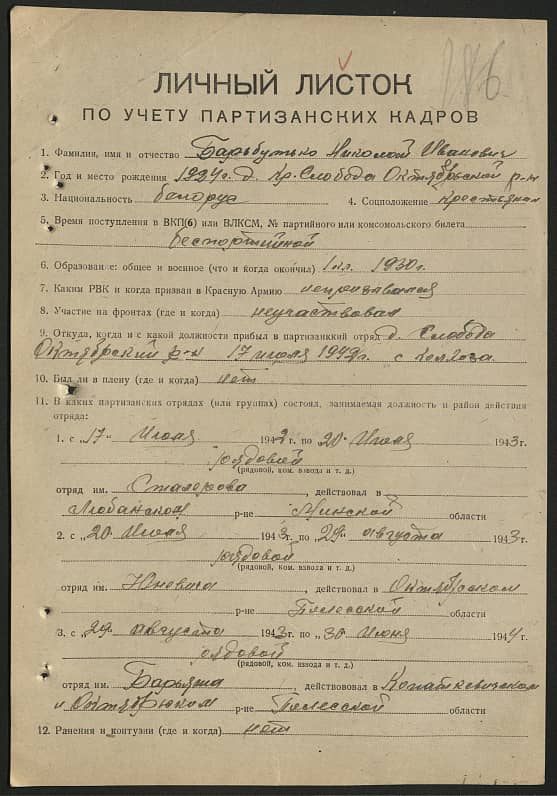 Барьбутько Николай Иванович Документ 1