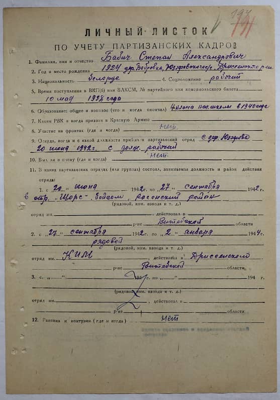 Бабич Степан Александрович Документ 1