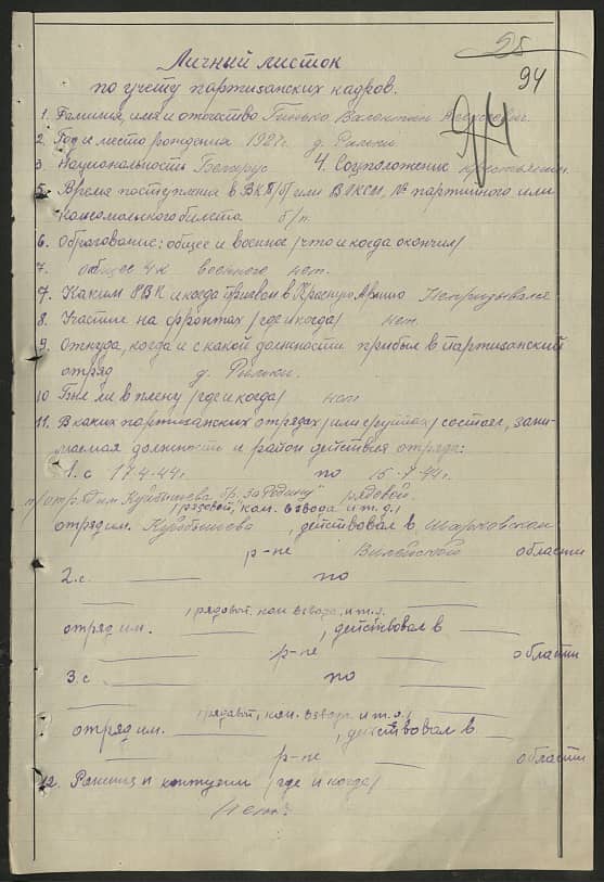 Гинько Валентин Алексеевич Документ 1