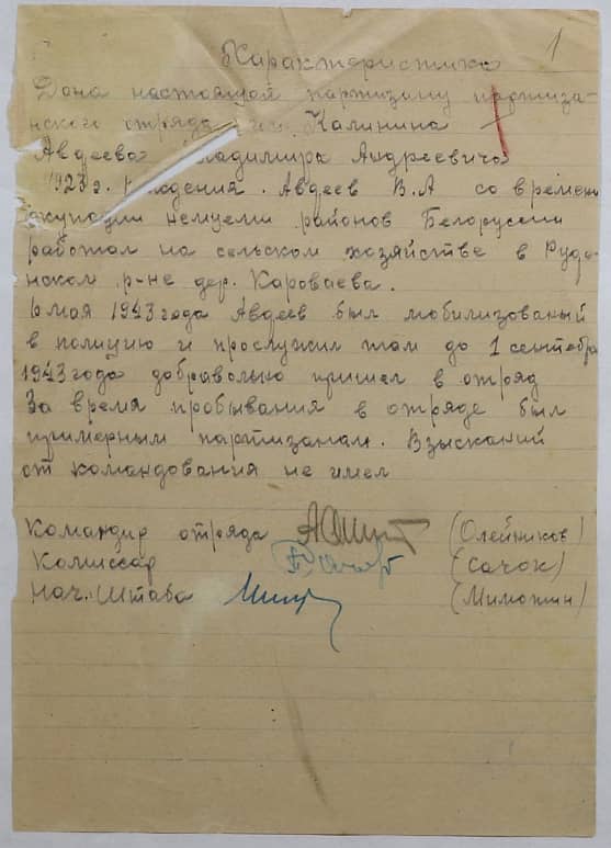 Авдеев Владимир Андреевич Документ 1