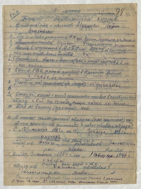 Абрамович Антон Викентьевич Документ 1