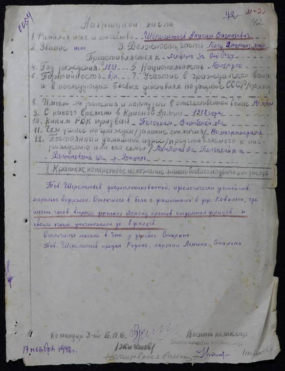 Шереметьв Анисим Васильевич Документ 1