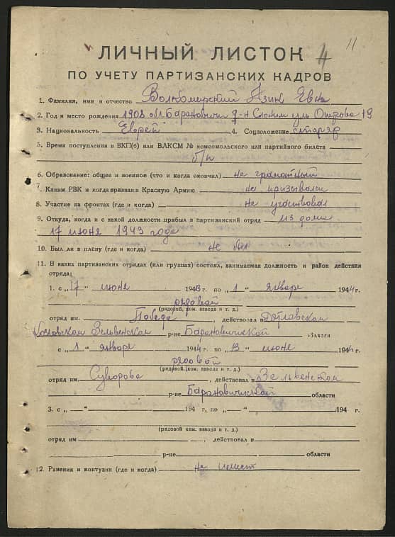 Волкомирский Азик  Документ 1