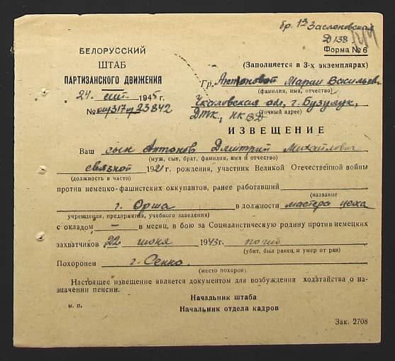 Антонов Дмитрий Михайлович Документ 1