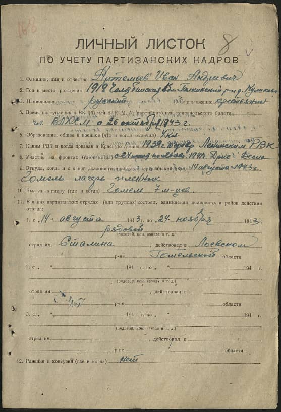 Артемьев Иван Андреевич Документ 1