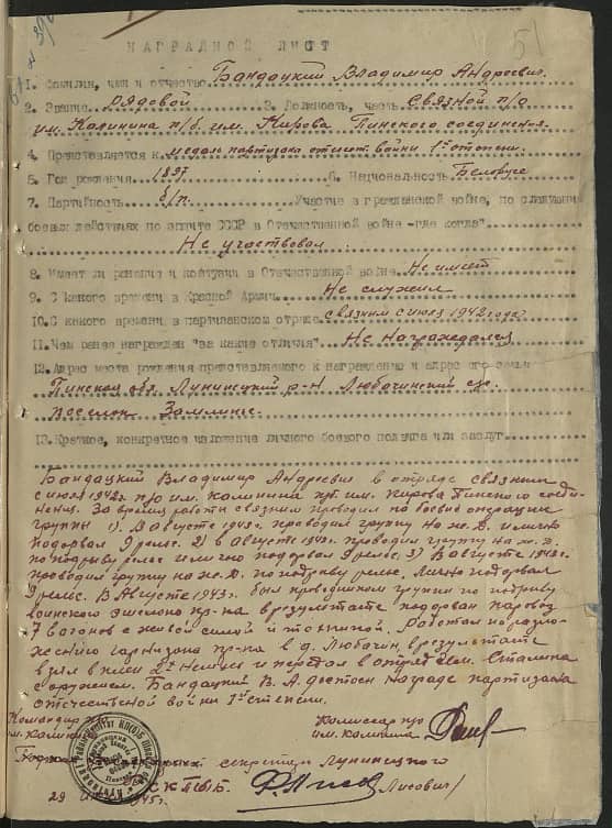 Бандацкий Владимир Андреевич Документ 1