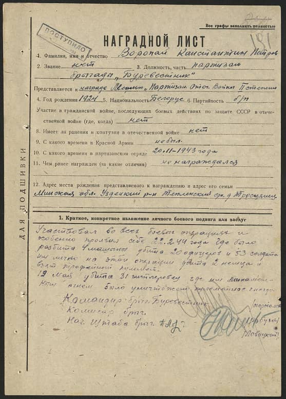 Воропай Константин Петрович Документ 1