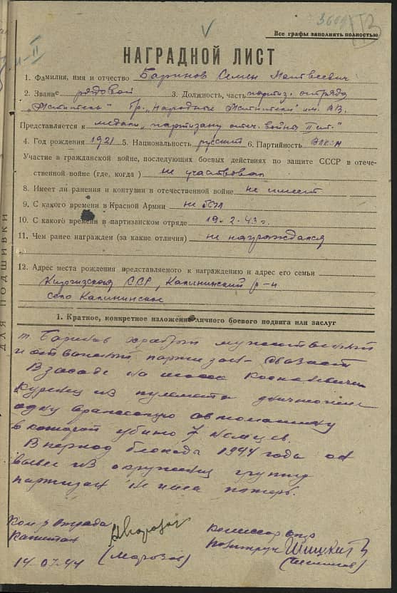 Баринов Семен Матвеевич Документ 1