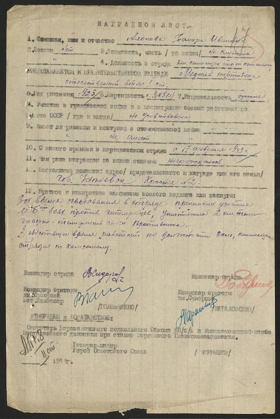 Алонова Тамара Ивановна Документ 1