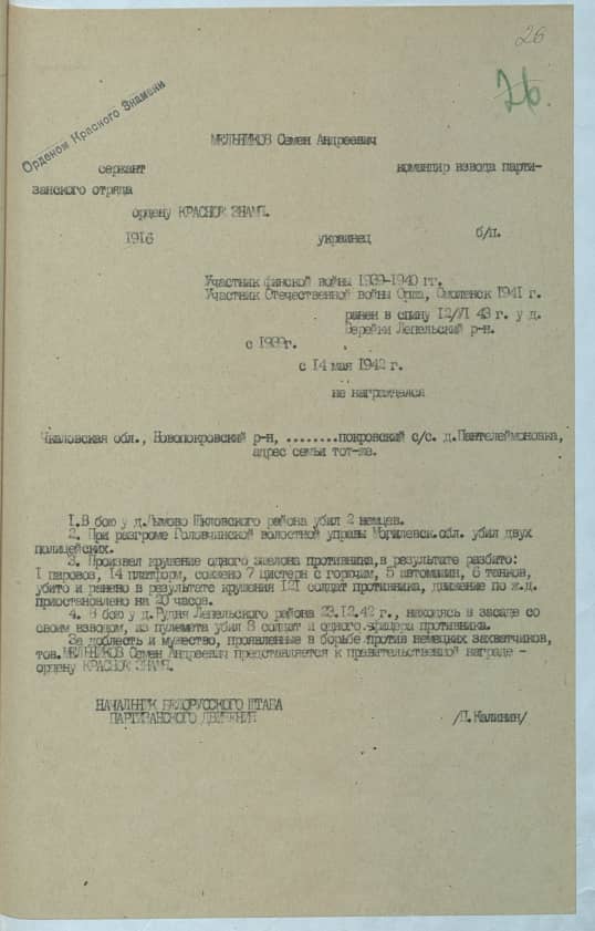 Мельников Семен Андреевич Документ 1