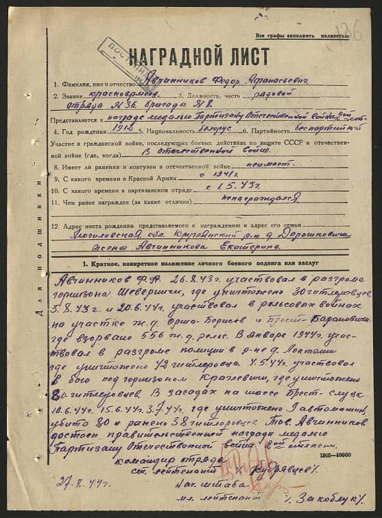 Авчинников Федор Афанасьевич Документ 1