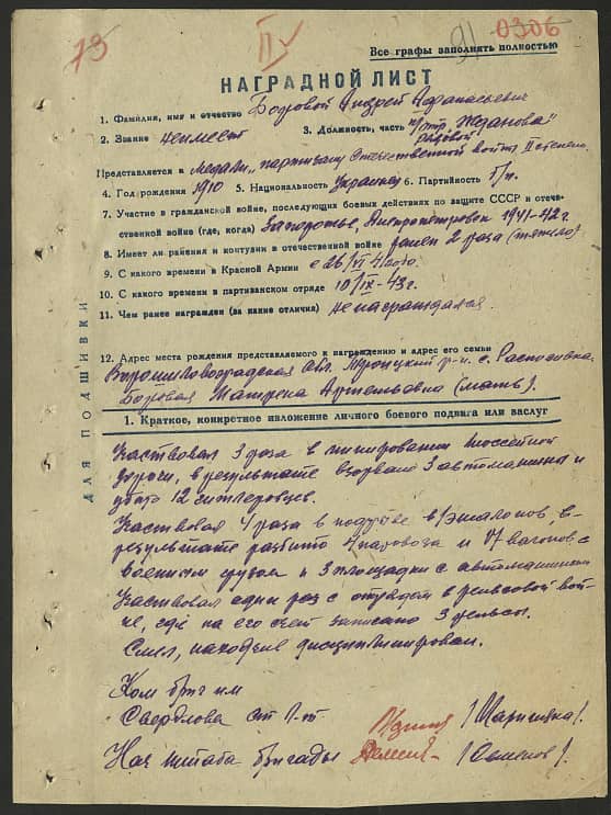 Боровой Андрей Афанасьевич Документ 1