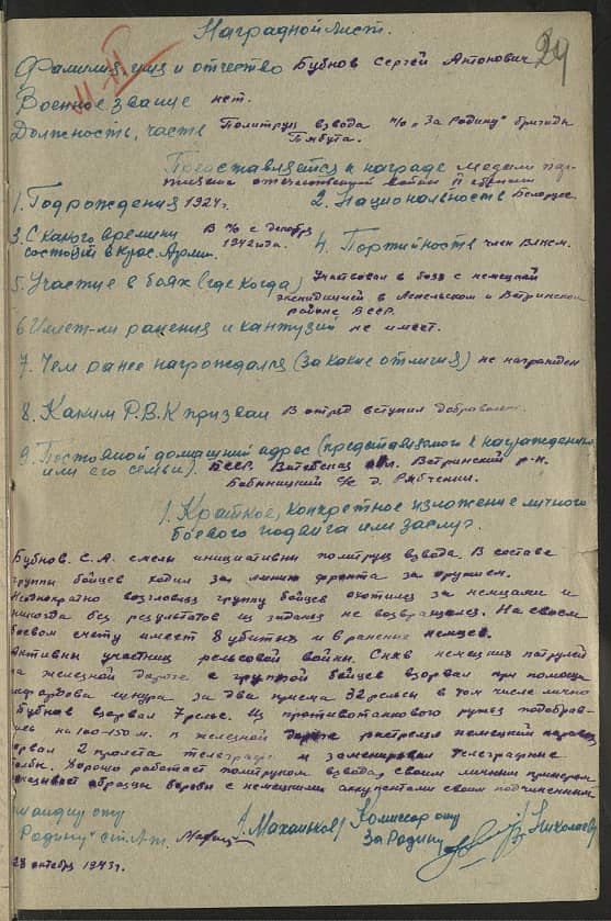 Бубнов Сергей Антонович Документ 1