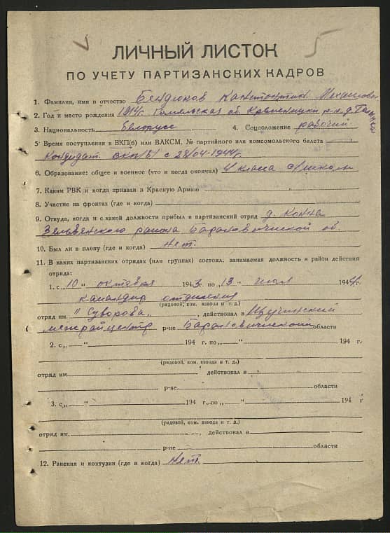 Бендюков Константин Михайлович Документ 1