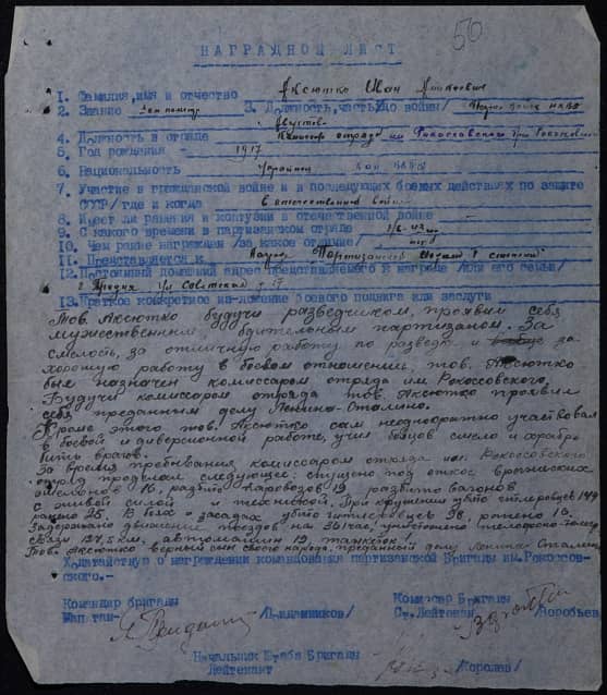 Аксютко Иван Аникеевич Документ 1