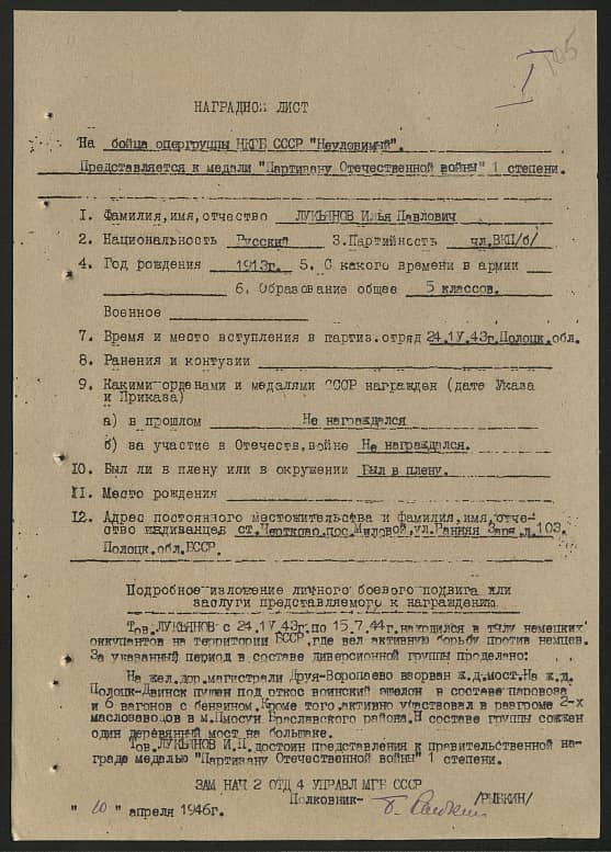 Лукьянов Илья Павлович Документ 1