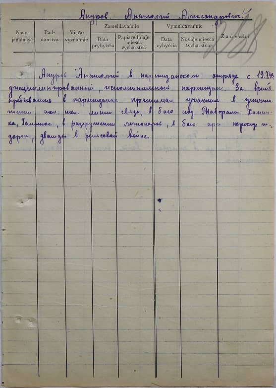 Ануров Анатолий Александрович Документ 1