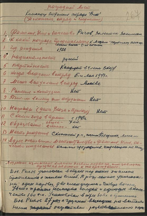 Рычов Валентин Васильевич Документ 1