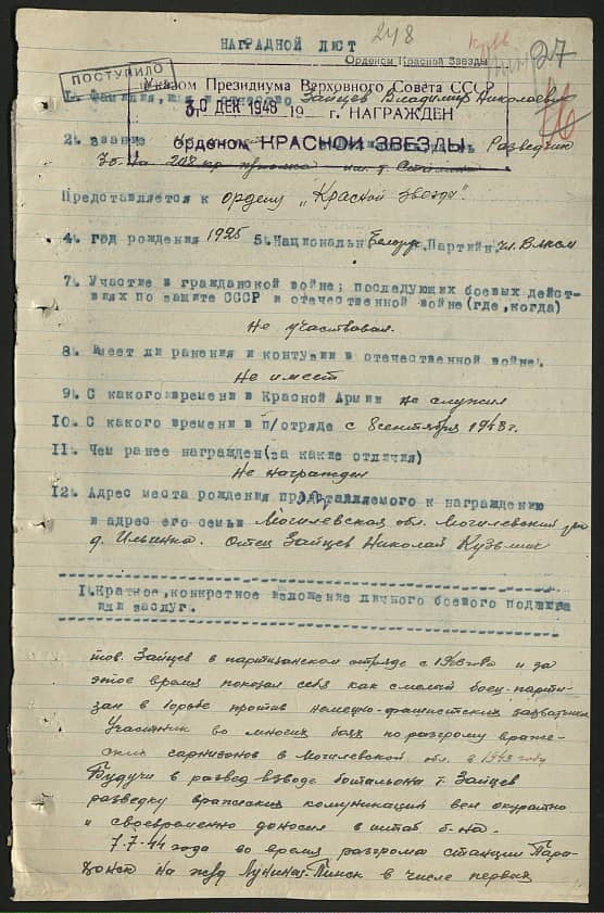 Зайцев Владимир Николаевич Документ 1