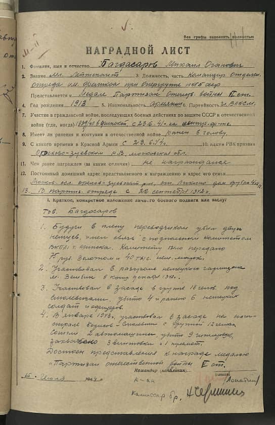 Багдасаров Михаил Оганович Документ 1