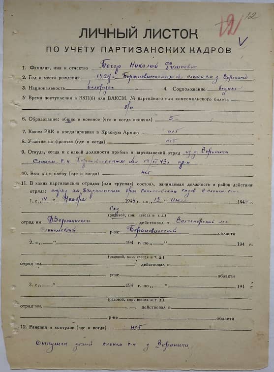 Бегер Николай Филиппович Документ 1