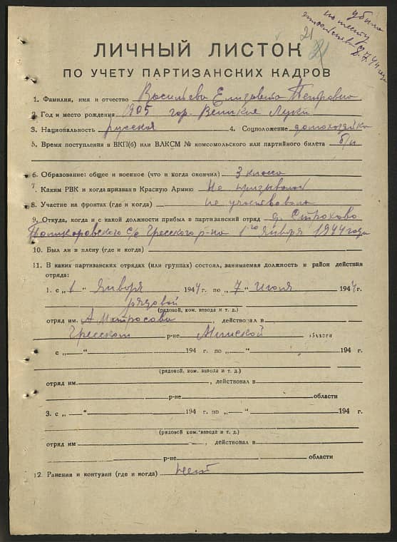 Васильева Елизавета Петровна Документ 1