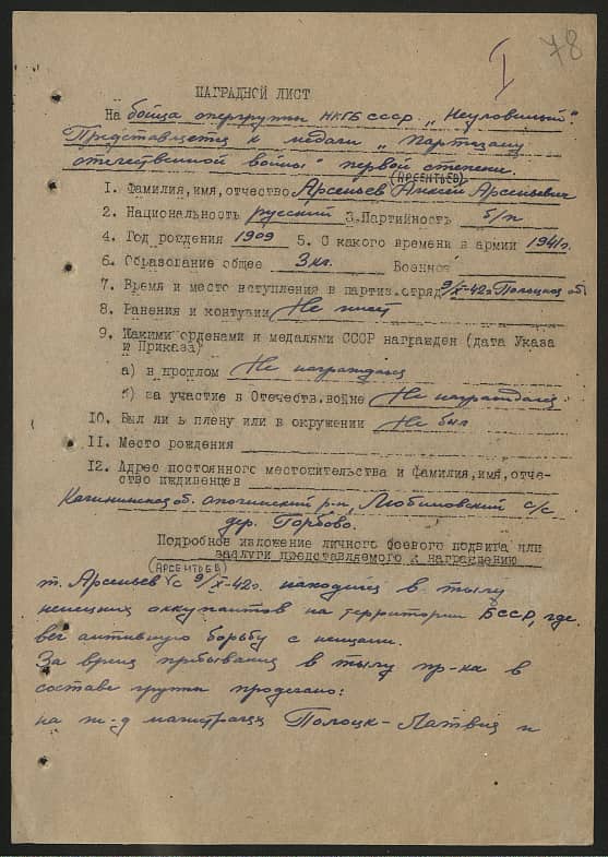 Арсеньев Алексей Арсеньевич Документ 1