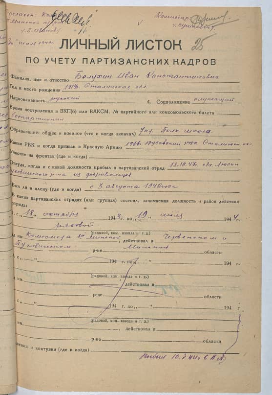 Белухин Иван Константинович Документ 1