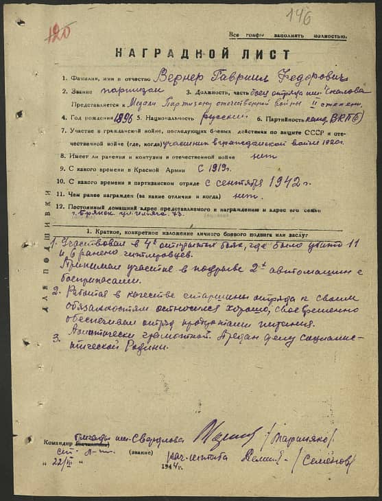 Вернер Гавриил Федорович Документ 1