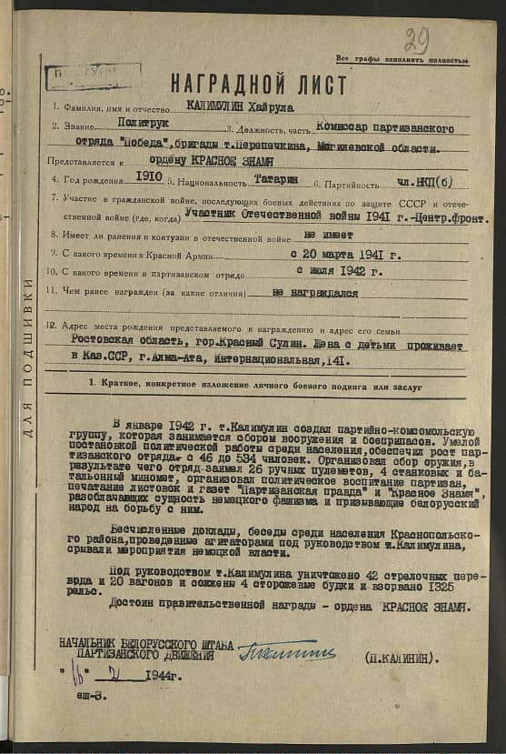 Калимулин Хайрула  Документ 1