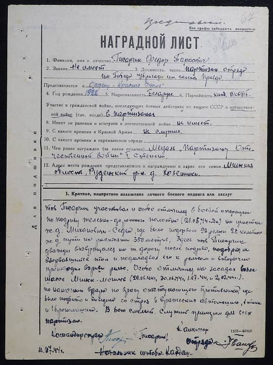 Писарчик Федор Тарасович Документ 1