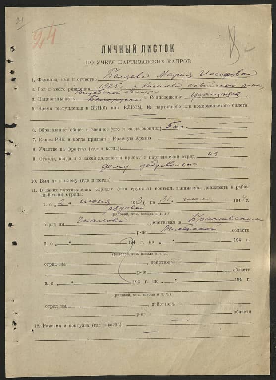 Беляева Мария Иосифовна Документ 1