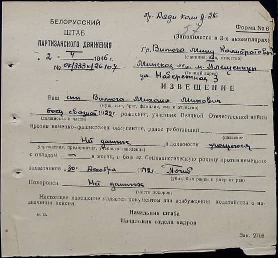 Вилюга Михаил Минович Документ 1