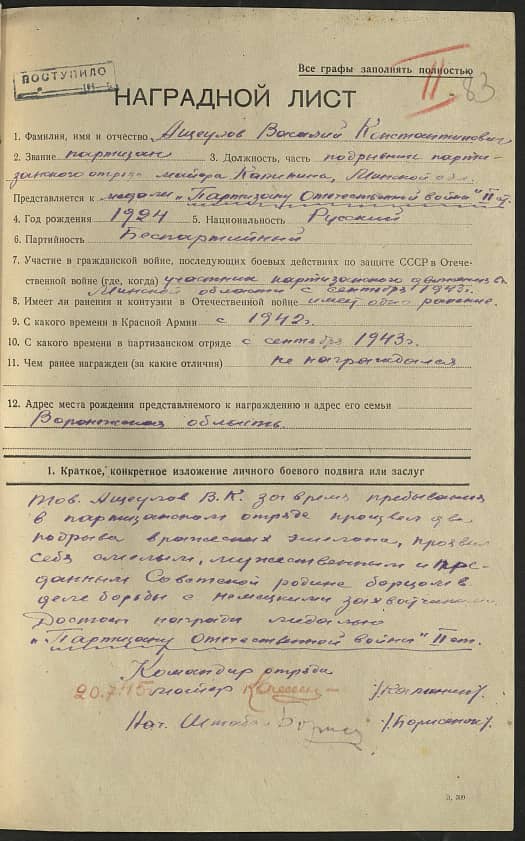 Ащеулов Василий Константинович Документ 1