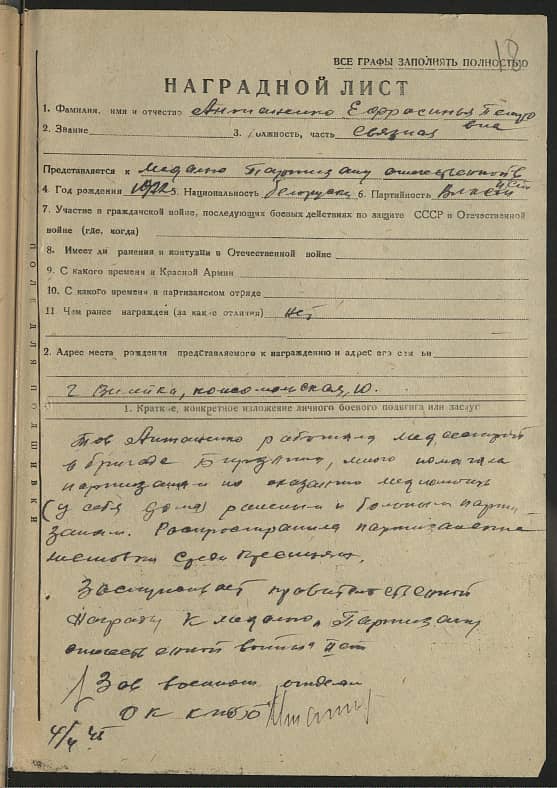 Антоненко Ефросинья Петровна Документ 1