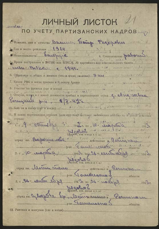 Василец Петр Федорович Документ 1