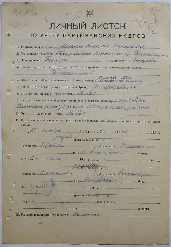 Шелепень Николай Николаевич Документ 1