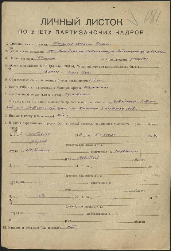 Андронов Михаил Егорович Документ 1