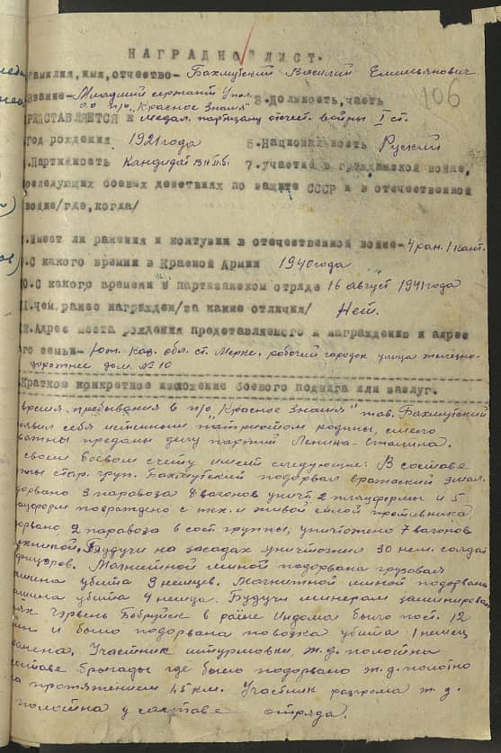 Бахмутский Василий Емельянович Документ 1