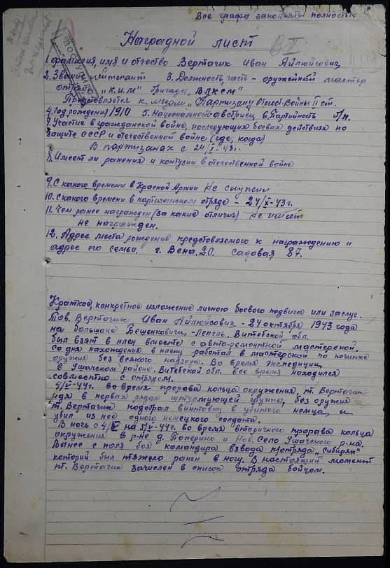 Вертачик Иван Айлюсович Документ 1